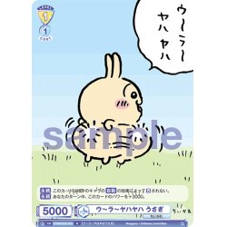 画像1: ウ〜ラ〜ヤハヤハ うさぎ[WSB_CIKW/01B-015N]