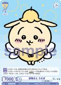妖精さん うさぎ[WSB_CIKW/01B-016N]