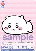 ぐでーっ ちいかわ[WSB_CIKW/01B-032N]