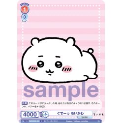 画像1: ぐでーっ ちいかわ[WSB_CIKW/01B-032N]
