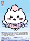 妖精さん ちいかわ[WSB_CIKW/01B-033N]