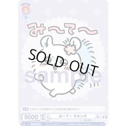 画像1: み〜て〜 モモンガ[WSB_CIKW/01B-034N]