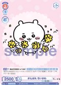 がんばれ ちいかわ[WSB_CIKW/01B-035N]