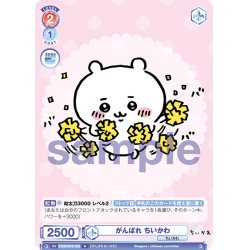 画像1: がんばれ ちいかわ[WSB_CIKW/01B-035N]