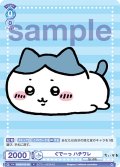 ぐでーっ ハチワレ[WSB_CIKW/01B-051N]