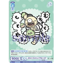 画像1: むちゃくちゃにしてやる!! オデ[WSB_CIKW/01B-057N]