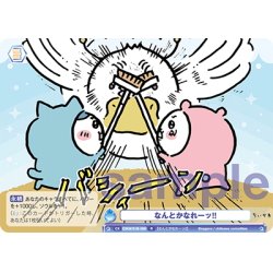 画像1: なんとかなれーッ!![WSB_CIKW/01B-059R]