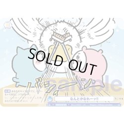 画像1: なんとかなれーッ!![WSB_CIKW/01B-059R]
