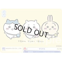 画像1: てくてく[WSB_CIKW/PR-001PR]