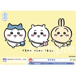 画像1: 【BR仕様】てくてく[WSB_CIKW/PR-001BPR]