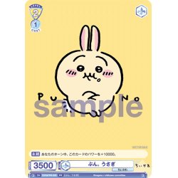 画像1: ぷん。 うさぎ[WSB_CIKW/PR-003PR]