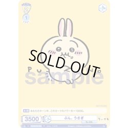 画像1: ぷん。 うさぎ[WSB_CIKW/PR-003PR]