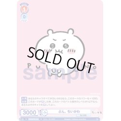 画像1: ぷん。 ちいかわ[WSB_CIKW/PR-005PR]