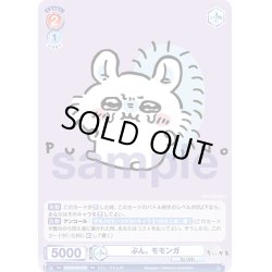 画像1: ぷん。 モモンガ[WSB_CIKW/PR-006PR]