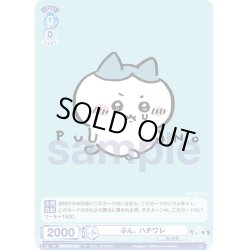 画像1: ぷん。 ハチワレ[WSB_CIKW/PR-007PR]