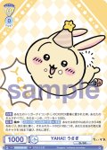 YAHA!! うさぎ[WSB_CIKW/02B-001RR]