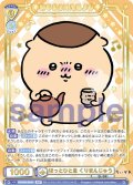【SSP仕様(RR)】ほっとひと息 くりまんじゅう[WSB_CIKW/02B-002SSP]