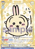 【SSP仕様(RR)】ハァーッ!!! うさぎ[WSB_CIKW/02B-004SSP]
