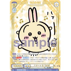 画像1: 【SSP仕様(RR)】ハァーッ!!! うさぎ[WSB_CIKW/02B-004SSP]