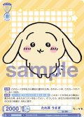 たれ耳 うさぎ[WSB_CIKW/02B-005R]