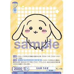 画像1: たれ耳 うさぎ[WSB_CIKW/02B-005R]