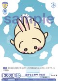 空からふわり うさぎ[WSB_CIKW/02B-007R]