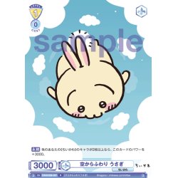 画像1: 空からふわり うさぎ[WSB_CIKW/02B-007R]
