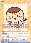 草むしり くりまんじゅう[WSB_CIKW/02B-008R]