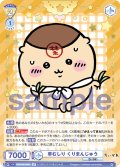 【SP仕様(R)】草むしり くりまんじゅう[WSB_CIKW/02B-008SP]