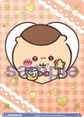 【BR仕様(N)】あまあま くりまんじゅう[WSB_CIKW/02B-009B]