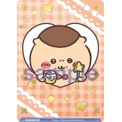画像1: 【BR仕様(N)】あまあま くりまんじゅう[WSB_CIKW/02B-009B]