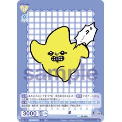 画像1: 星[WSB_CIKW/02B-012N]