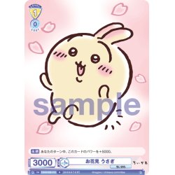 画像1: お花見 うさぎ[WSB_CIKW/02B-013N]