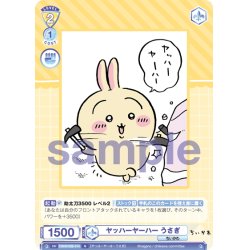 画像1: ヤッハーヤーハー うさぎ[WSB_CIKW/02B-014N]