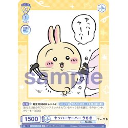 画像2: 【BR仕様(N)】ヤッハーヤーハー うさぎ[WSB_CIKW/02B-014B]