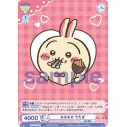 画像1: あまあま うさぎ[WSB_CIKW/02B-015N]
