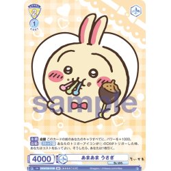 画像2: 【BR仕様(N)】あまあま うさぎ[WSB_CIKW/02B-015B]