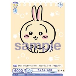 画像1: ちょこん うさぎ[WSB_CIKW/02B-016N]