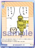 おつかれさまで〜す[WSB_CIKW/02B-019N]