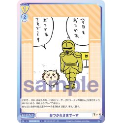 画像1: おつかれさまで〜す[WSB_CIKW/02B-019N]