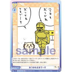 画像2: 【BR仕様(N)】おつかれさまで〜す[WSB_CIKW/02B-019B]
