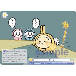 画像1: カーッ[WSB_CIKW/02B-020R]