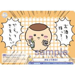 画像1: かえってきた!![WSB_CIKW/02B-022N]