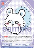 ともだち？ モモンガ[WSB_CIKW/02B-025RR]