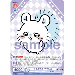 画像1: ともだち？ モモンガ[WSB_CIKW/02B-025RR]