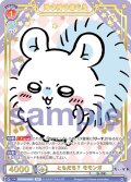 【SSP仕様(RR)】ともだち？ モモンガ[WSB_CIKW/02B-025SSP]