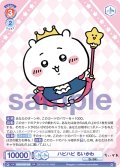 ハピハピ ちいかわ[WSB_CIKW/02B-026RR]