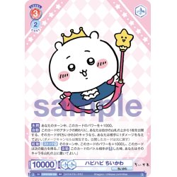 画像1: ハピハピ ちいかわ[WSB_CIKW/02B-026RR]