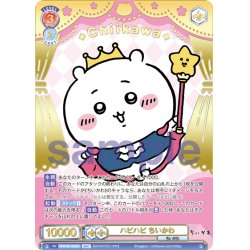 画像1: 【SEC仕様(RR)】ハピハピ ちいかわ[WSB_CIKW/02B-026SEC]