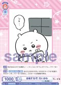 合格するぞ! ちいかわ[WSB_CIKW/02B-027R]